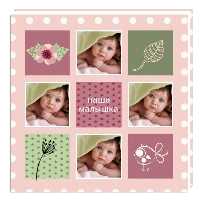 Фотокнига Наш малыш