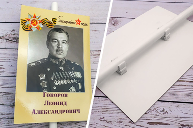 Конструкция штендера 'Бессмертный полк'