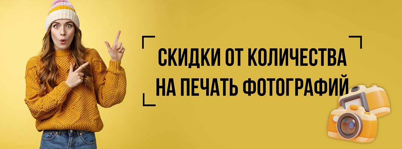 скидка печать фотографий по акции