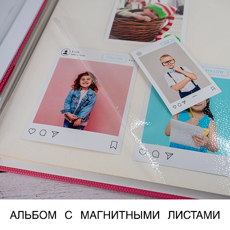 Фотоальбом с магнитными листами