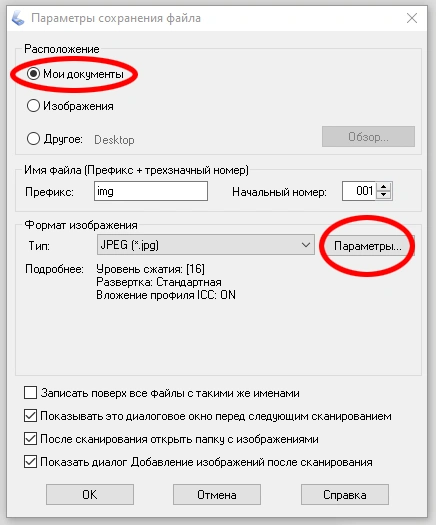 Место для сохранения файлов сканирования