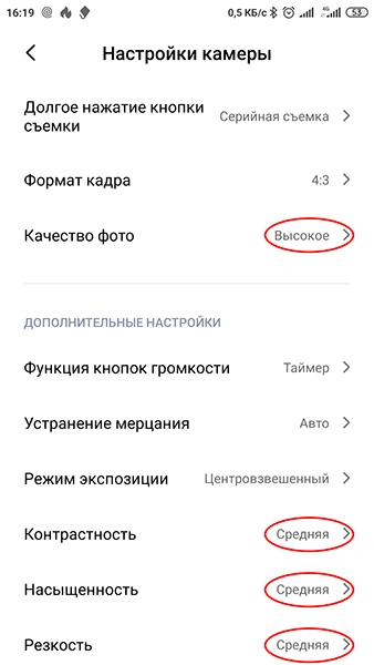 Настройка камеры телефона