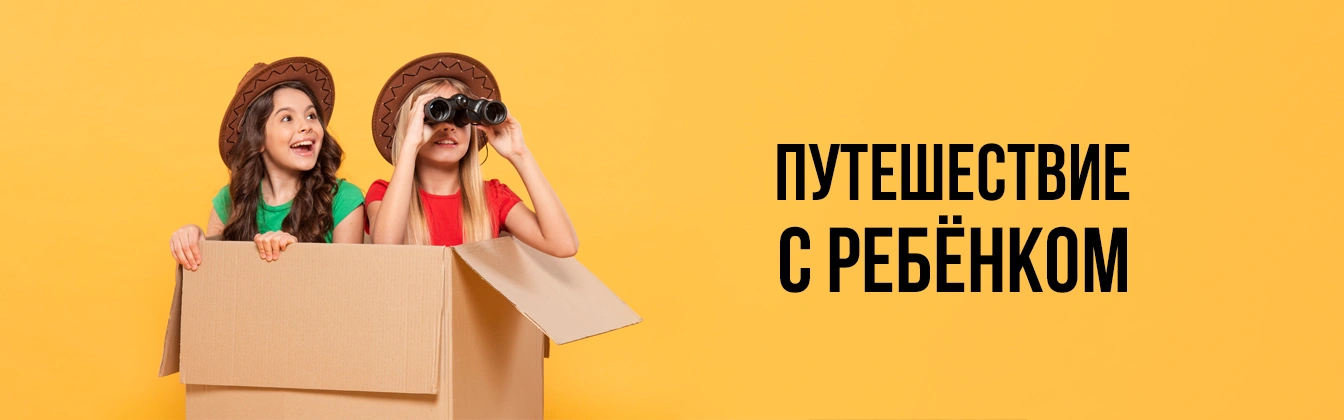 ТОП 16 советов родителям по путешествиям с детьми