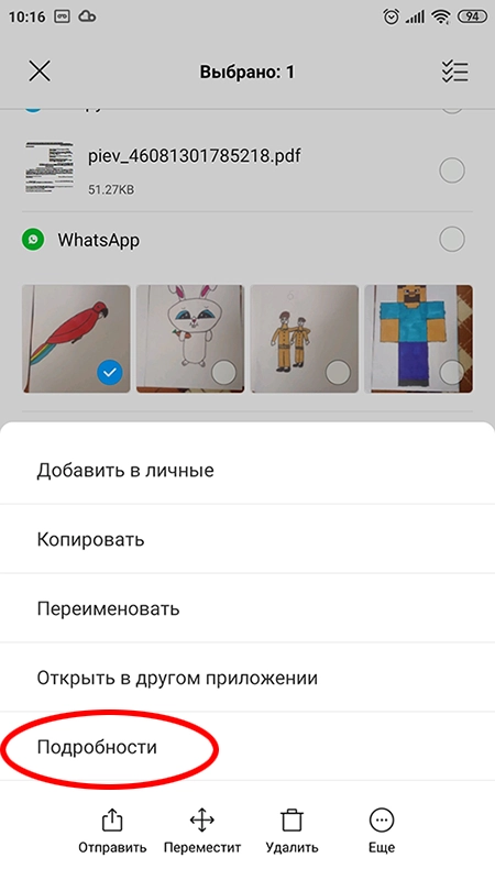 Узнать формат фотографии на телефоне