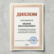 Дипломы
