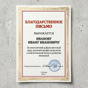 Благодарности