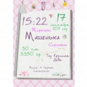 Детская метрика 20х30 (А4)