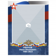 Штендер СВО А3