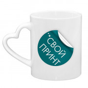 Кружка с белой ручкой в форме сердца