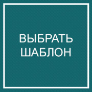 Грамоты, благодарности и дипломы - А4