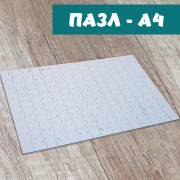 Пазл ~ А4 - картонный 120 элементов 20х29 см