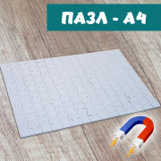 Пазл  ~ А4 - магнитный 120 элементов 19,8х29 см