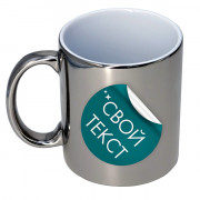 Кружка для надписей зеркальная Серебро 