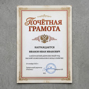 Грамоты A4
