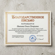 Благодарности A4 (горизонтальный формат)