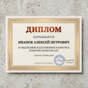 Дипломы A4 (горизонтальный формат)