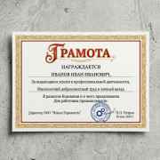 Грамоты A4 (горизонтальный формат)